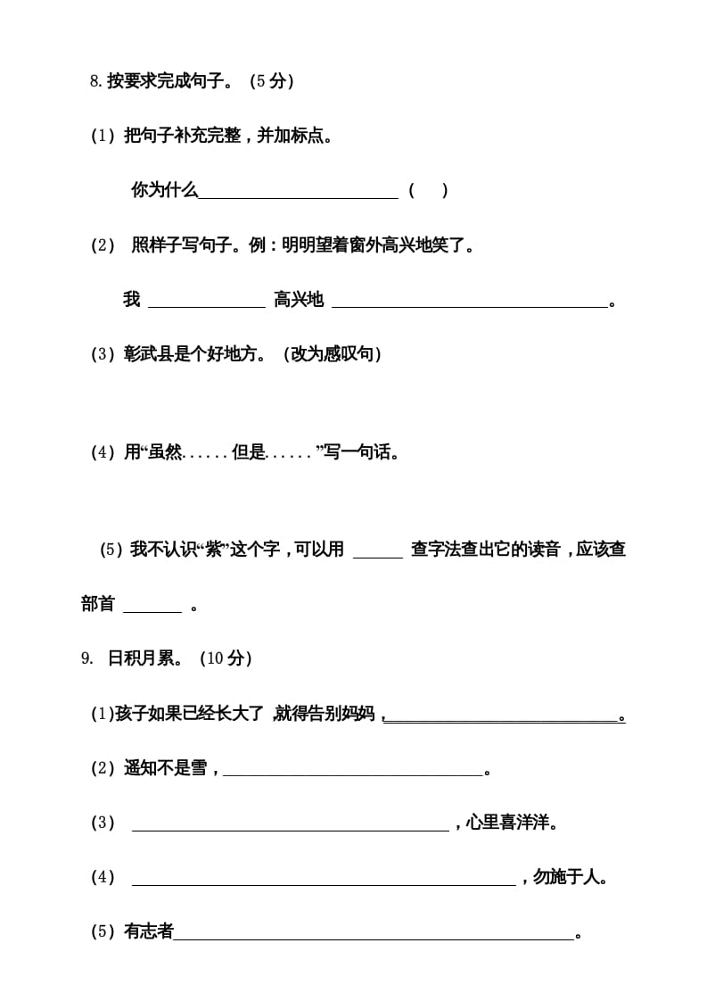 图片[3]-二年级语文上册期末考试卷统编版有答案（部编）-智源优学网