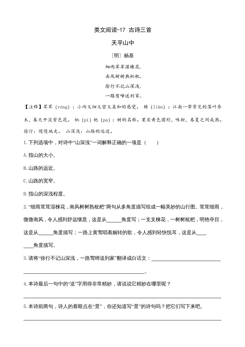 三年级语文上册类文阅读17古诗三首（部编版）-智源优学网