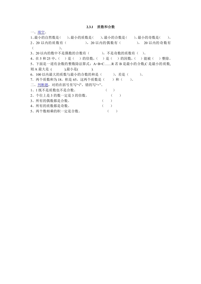 五年级数学下册2.3.1质数和合数-智源优学网