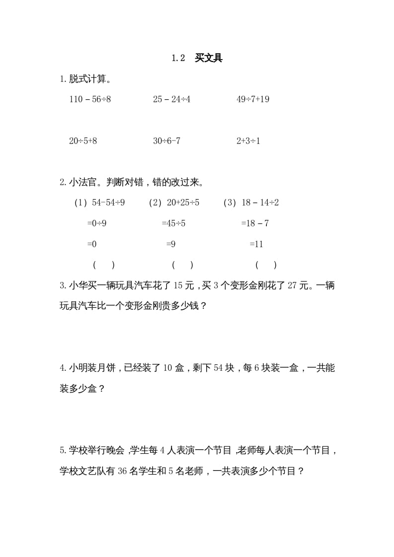 三年级数学上册1.2买文具（北师大版）-智源优学网