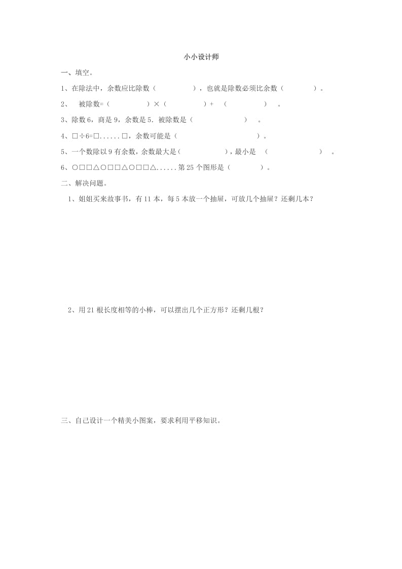 二年级数学下册小小设计师-智源优学网