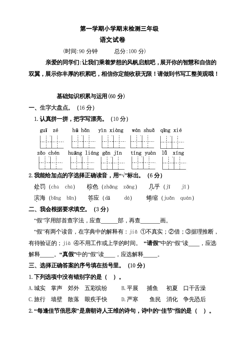 三年级语文上册（期末测试题）版(34)（部编版）-智源优学网