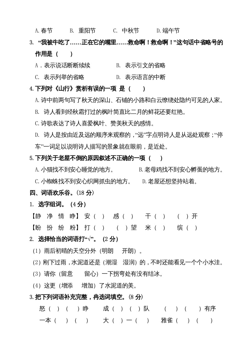 图片[2]-三年级语文上册（期末测试题）版(34)（部编版）-智源优学网