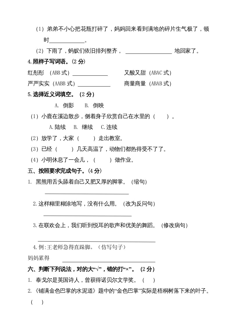 图片[3]-三年级语文上册（期末测试题）版(34)（部编版）-智源优学网