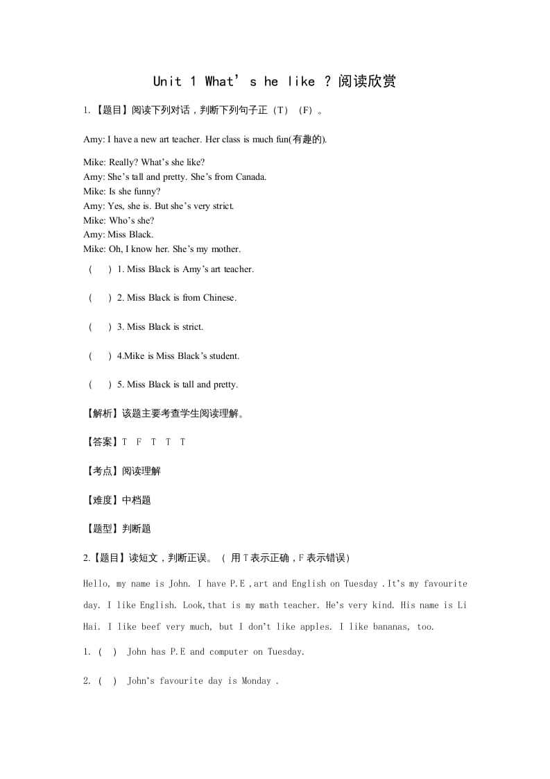五年级英语上册Unit1What’shelike？阅读欣赏题(附答案)（人教版PEP）-智源优学网