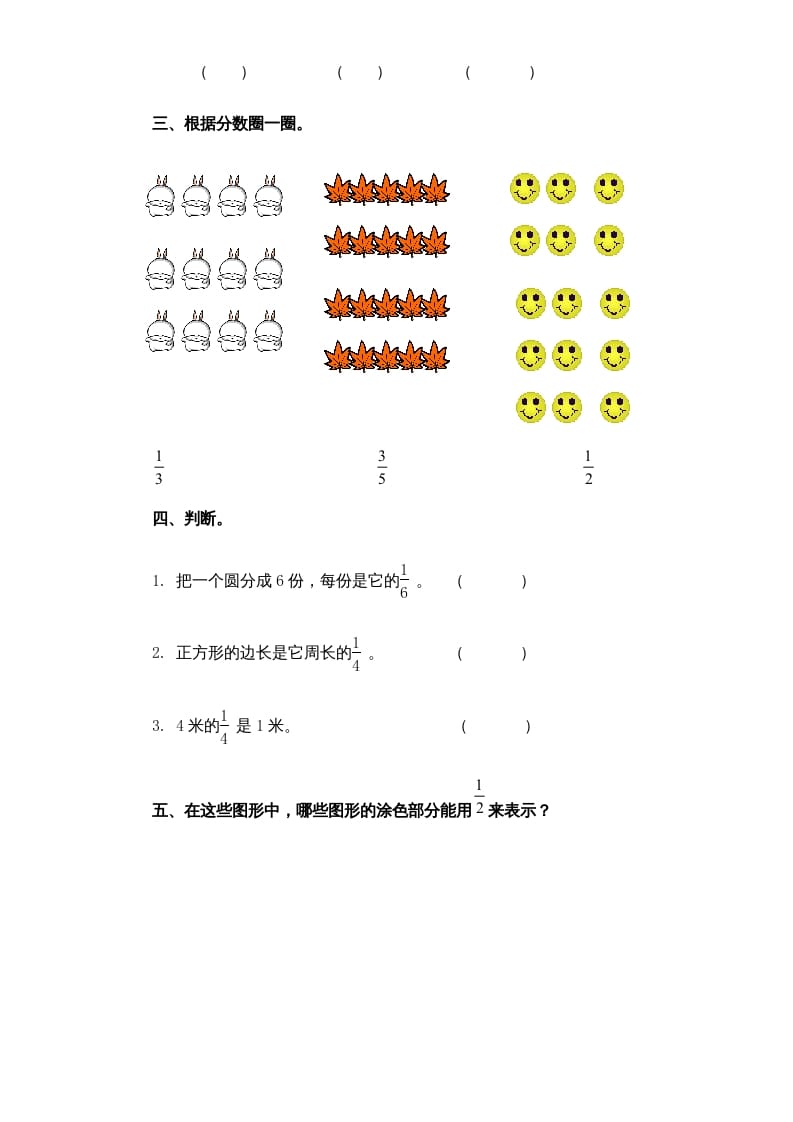 图片[2]-三年级数学上册第7单元《分数的初步认识（一）》单元检测2（无答案）（苏教版）-智源优学网