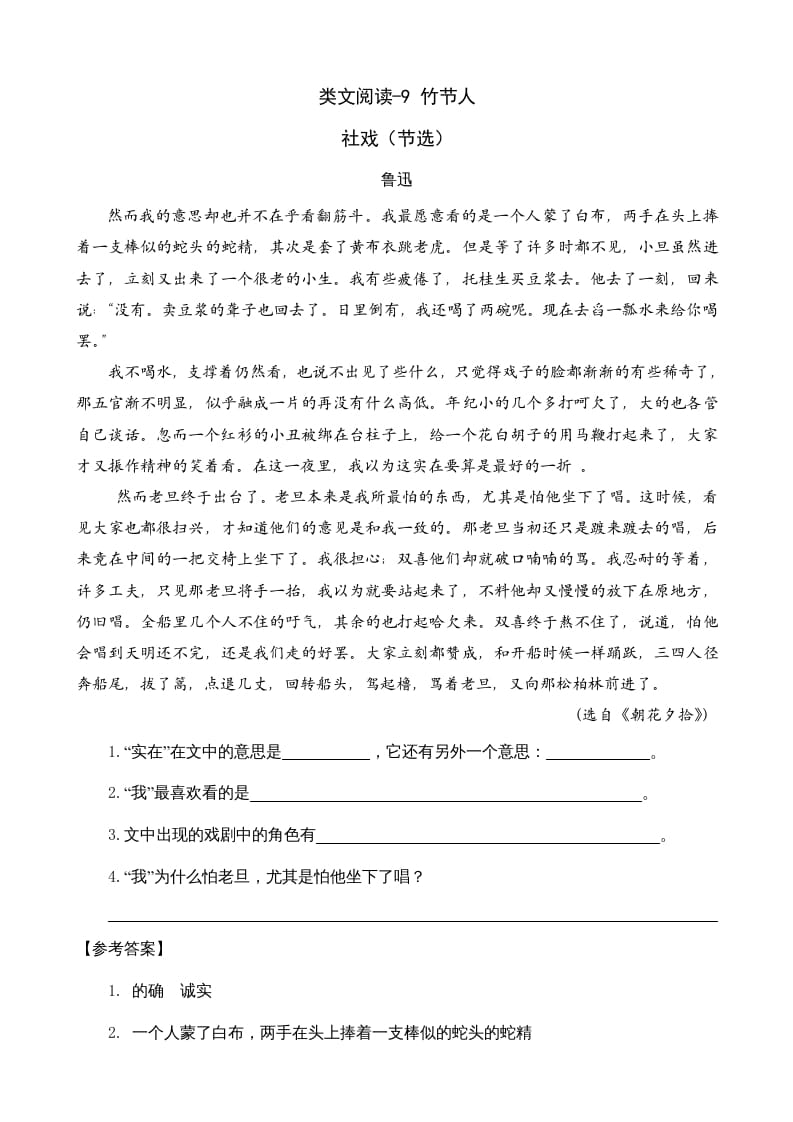 六年级语文上册类文阅读9竹节人（部编版）-智源优学网