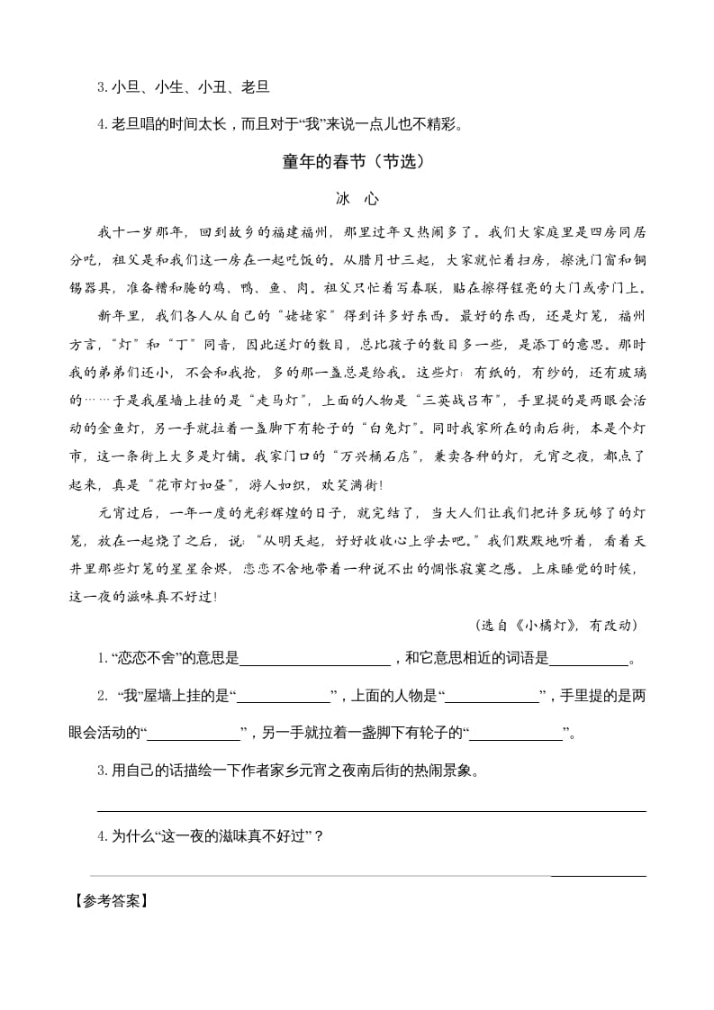 图片[2]-六年级语文上册类文阅读9竹节人（部编版）-智源优学网