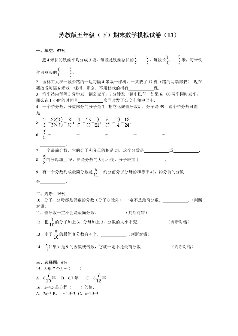 五年级数学下册苏教版下学期期末测试卷7-智源优学网