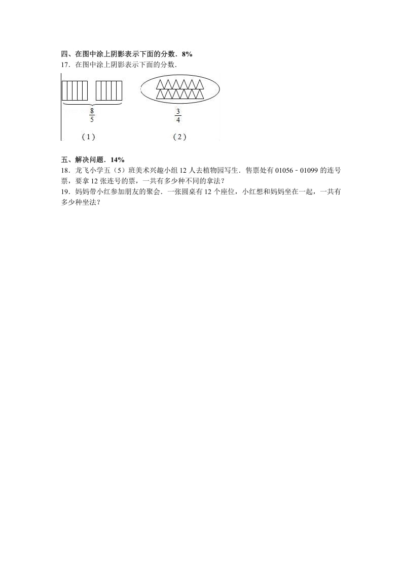 图片[2]-五年级数学下册苏教版下学期期末测试卷7-智源优学网