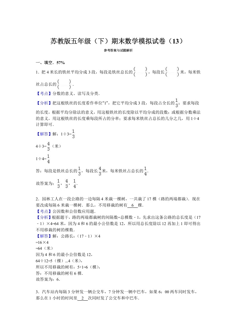 图片[3]-五年级数学下册苏教版下学期期末测试卷7-智源优学网
