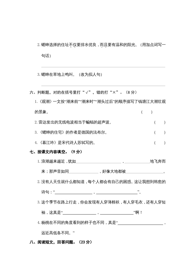 图片[2]-四年级语文上册期中精选卷（二）-智源优学网