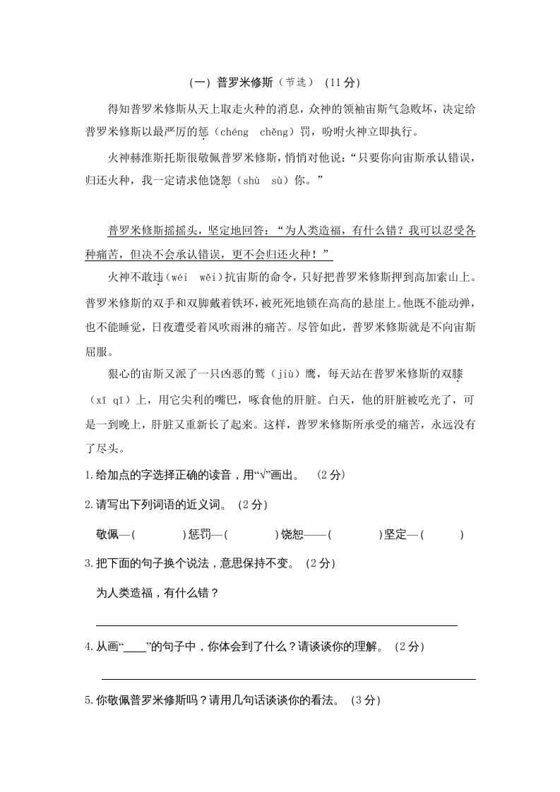 图片[3]-四年级语文上册期中精选卷（二）-智源优学网