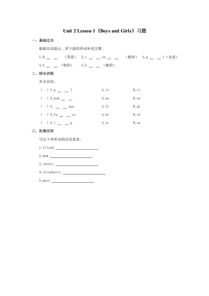 二年级英语上册Unit2Lesson1《BoysandGirls》习题第1课时（人教版一起点）-智源优学网