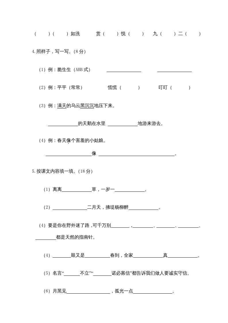 图片[2]-二年级语文下册期末试卷12-智源优学网