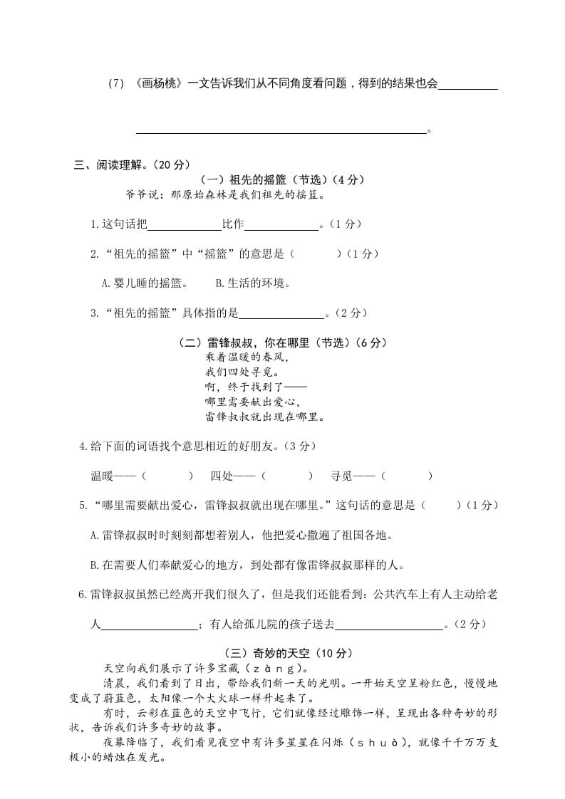 图片[3]-二年级语文下册期末试卷12-智源优学网