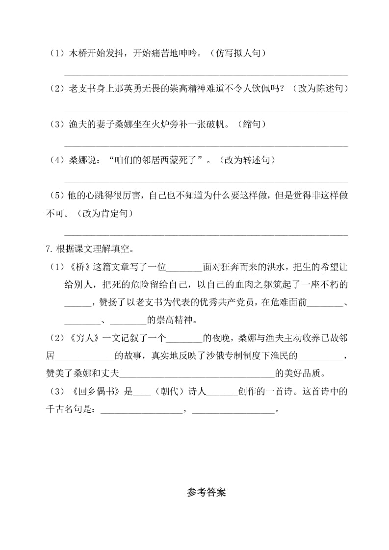 图片[2]-六年级语文上册第四单元基础知识复习检测（附答案）（部编版）-智源优学网