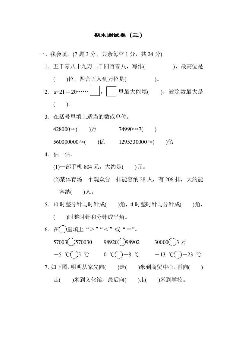 四年级数学上册期末测试卷（三）（北师大版）-智源优学网