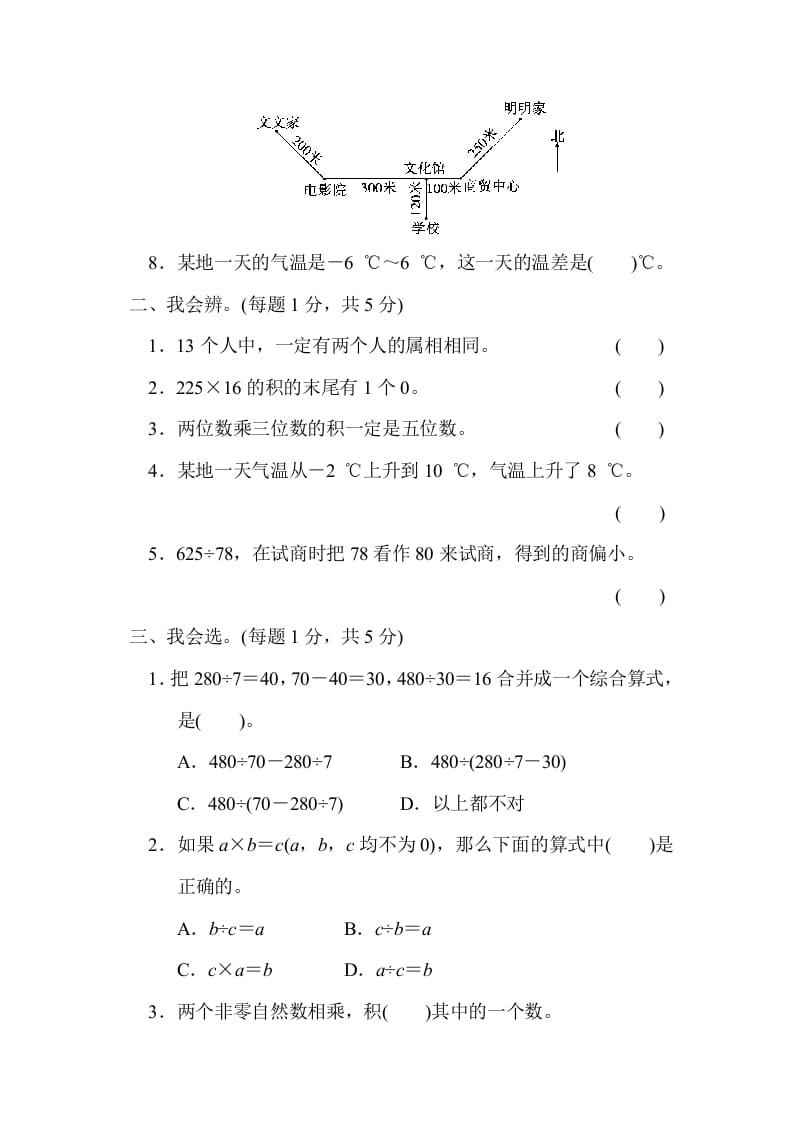 图片[2]-四年级数学上册期末测试卷（三）（北师大版）-智源优学网