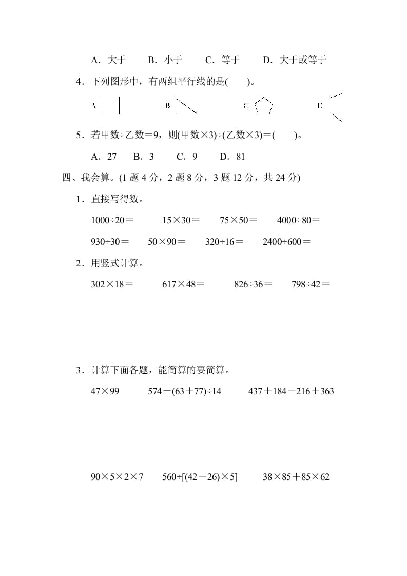 图片[3]-四年级数学上册期末测试卷（三）（北师大版）-智源优学网