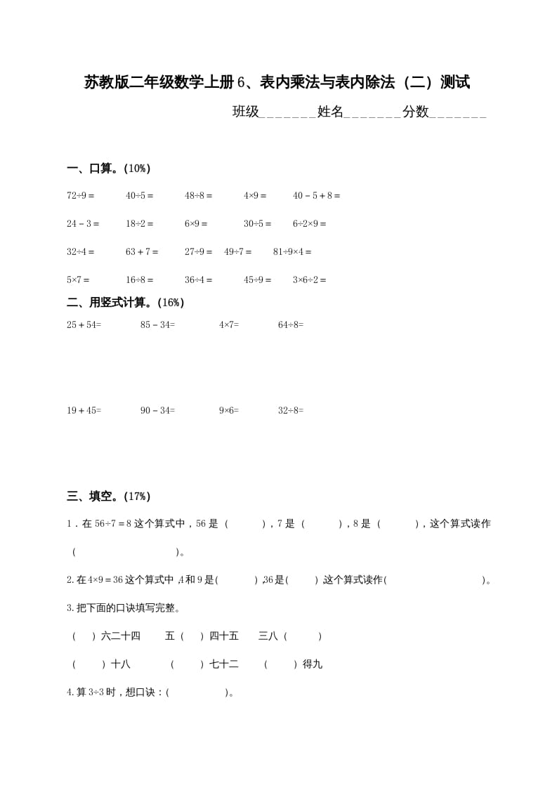 二年级数学上册6、表内乘法与表内除法（二）测试（苏教版）-智源优学网