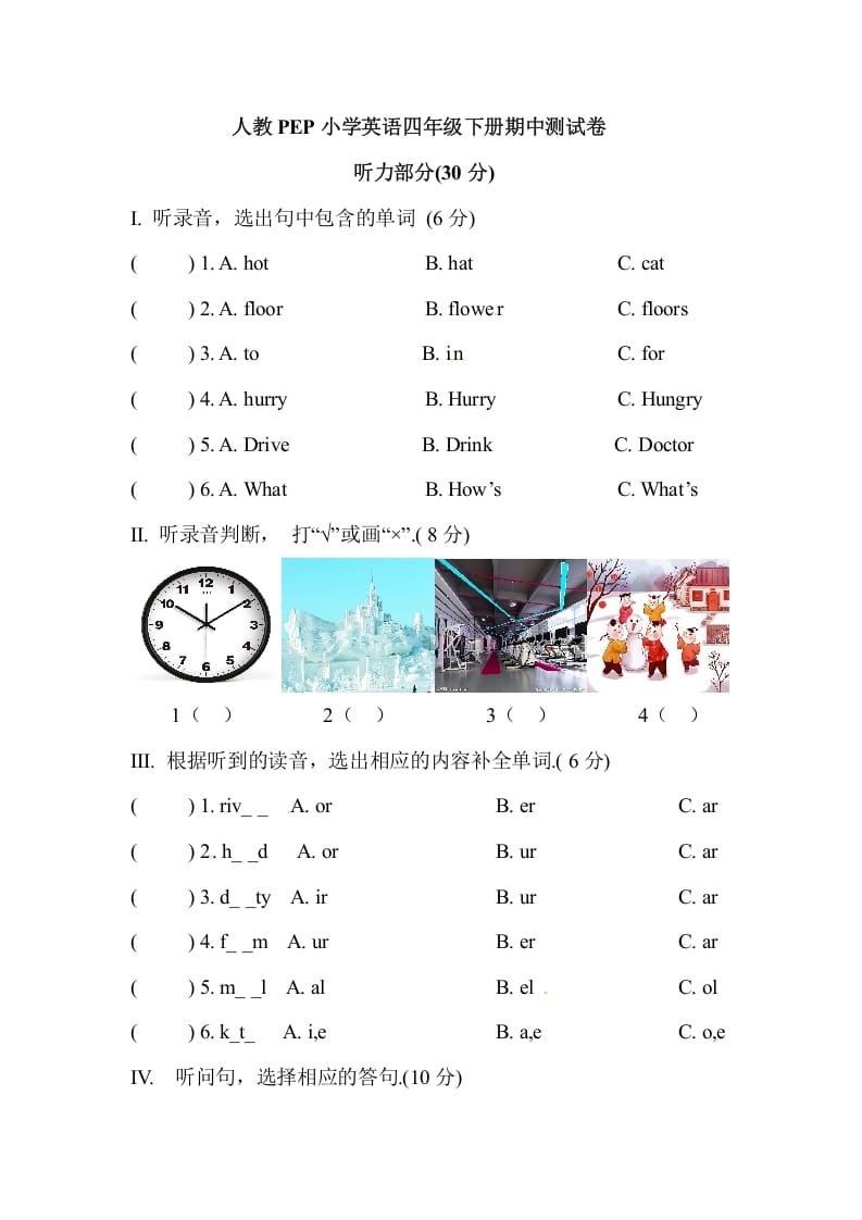 四年级英语下册人教PEP小学期中测试卷-智源优学网