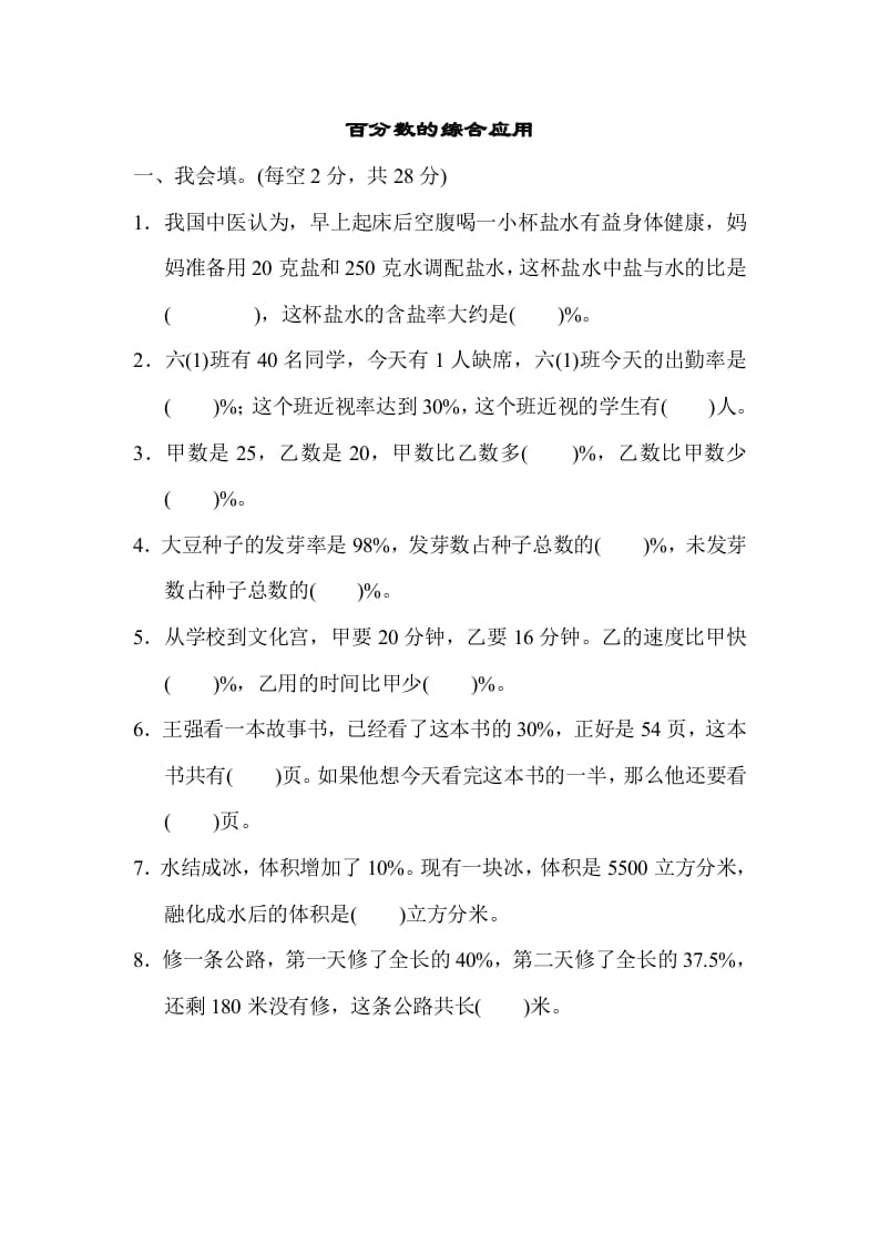 六年级数学上册专项复习卷4（苏教版）-智源优学网
