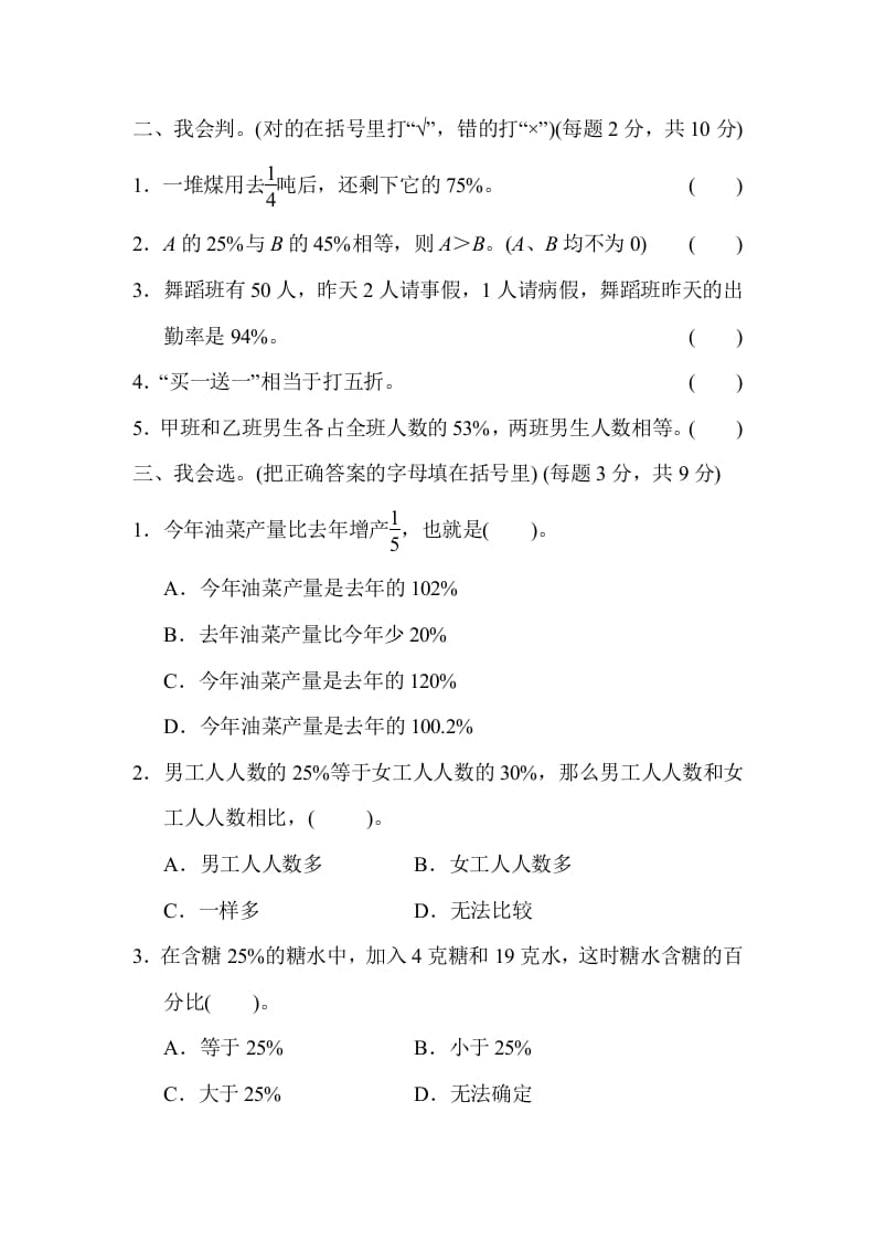 图片[2]-六年级数学上册专项复习卷4（苏教版）-智源优学网