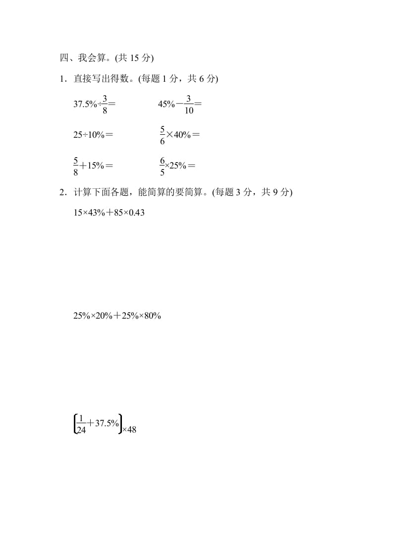 图片[3]-六年级数学上册专项复习卷4（苏教版）-智源优学网