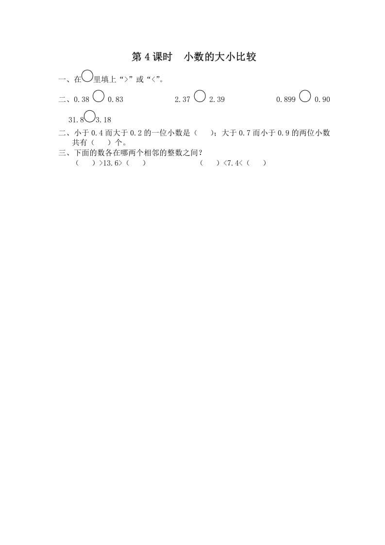 五年级数学上册第4课时小数的大小比较（苏教版）-智源优学网