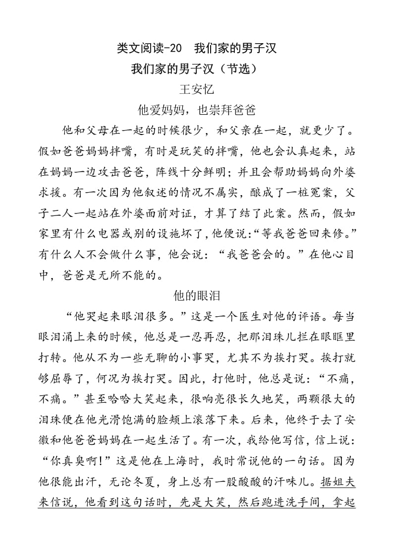 四年级语文下册类文阅读-20我们家的男子汉-智源优学网