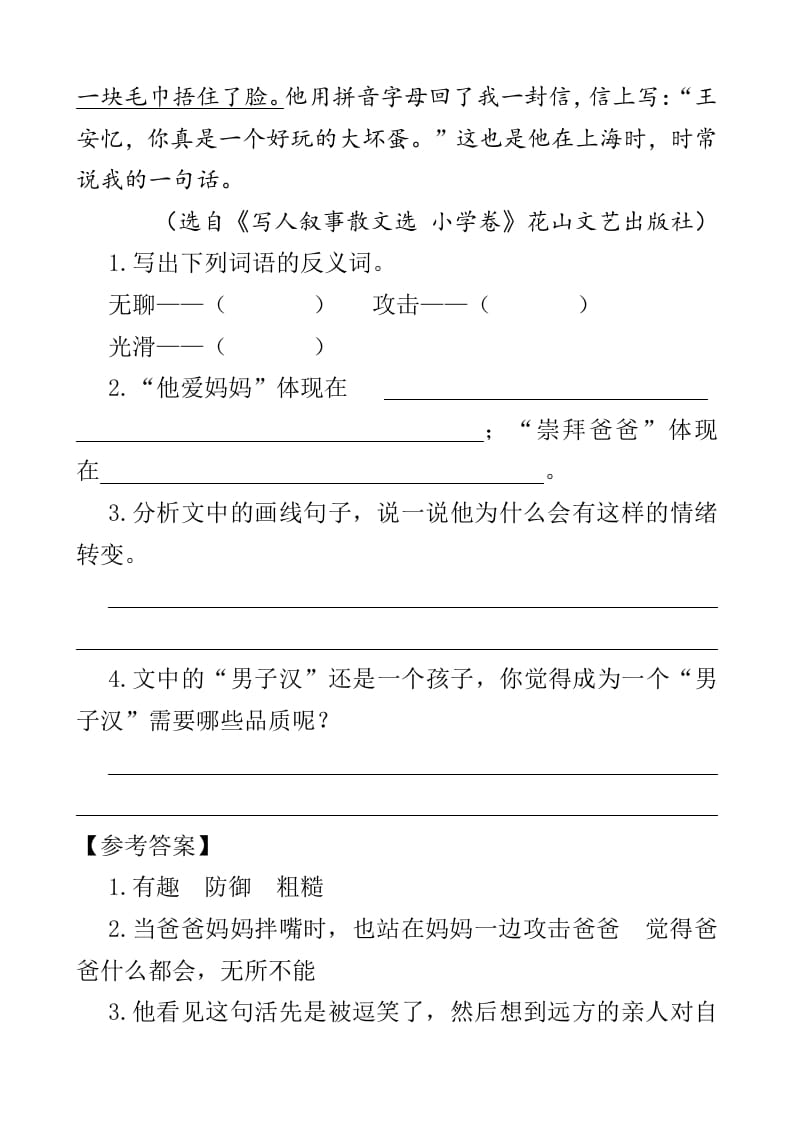 图片[2]-四年级语文下册类文阅读-20我们家的男子汉-智源优学网