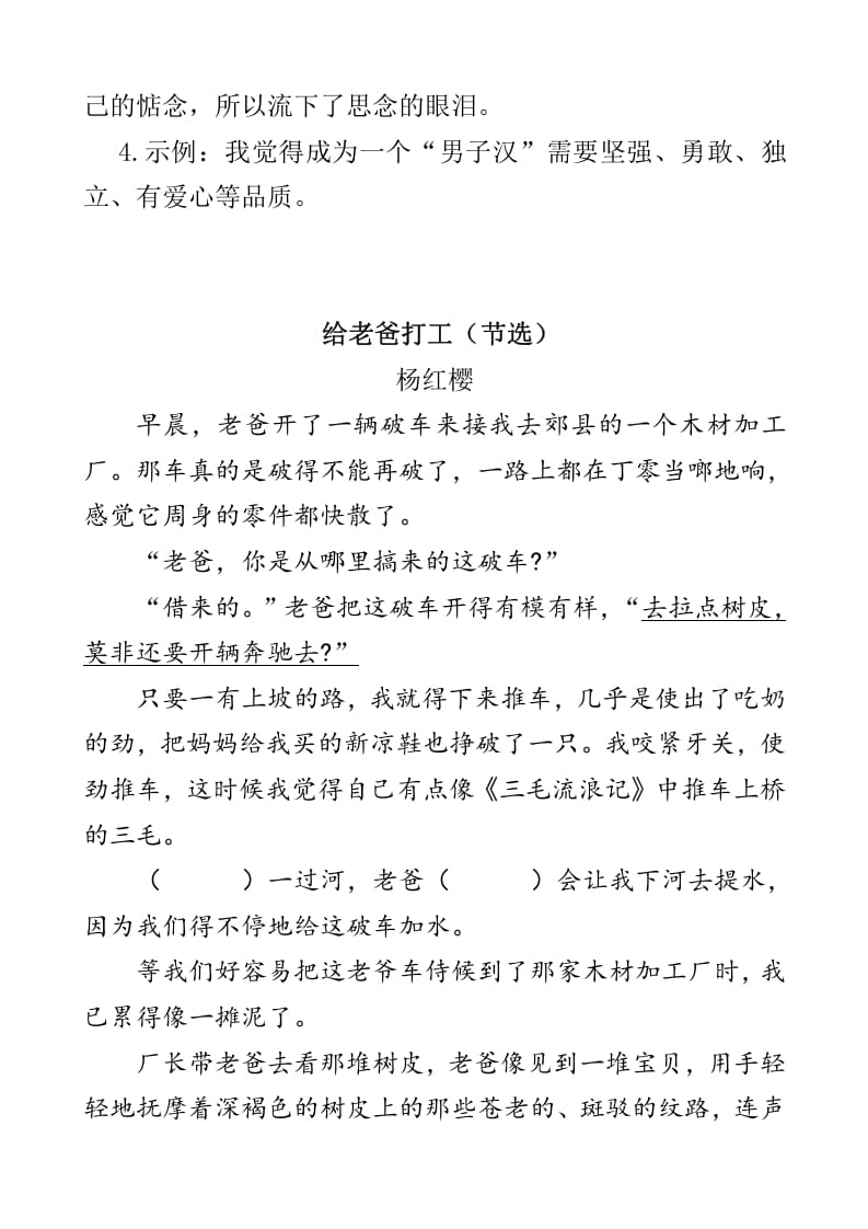 图片[3]-四年级语文下册类文阅读-20我们家的男子汉-智源优学网