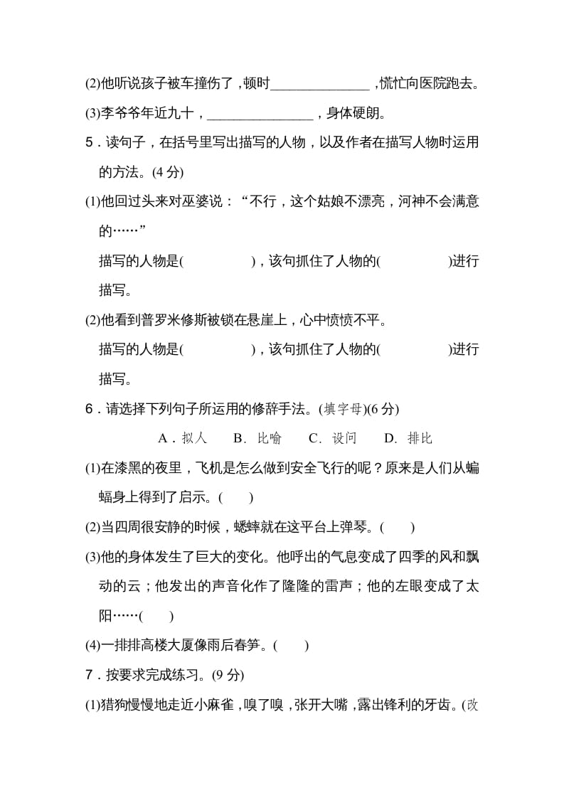 图片[2]-四年级语文上册期末练习(4)-智源优学网