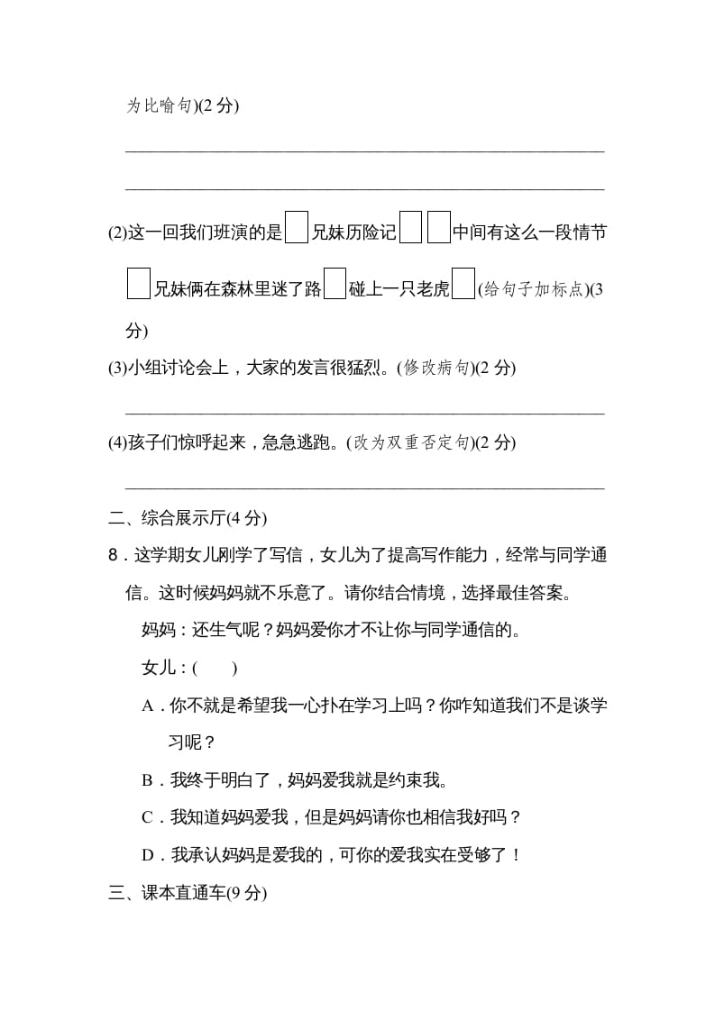 图片[3]-四年级语文上册期末练习(4)-智源优学网