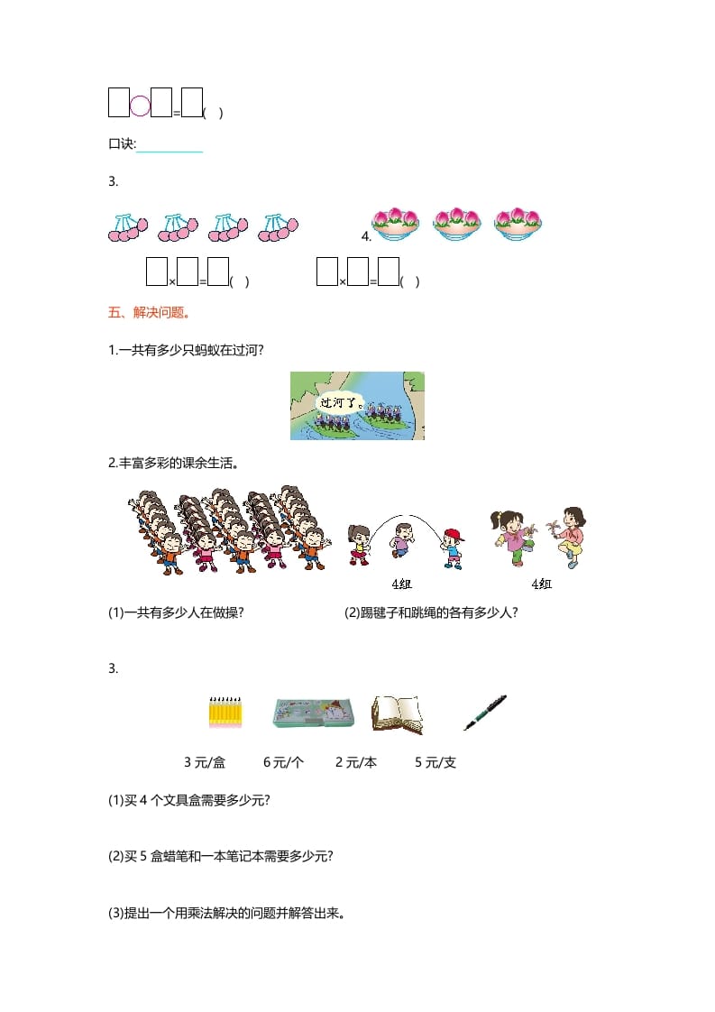 图片[2]-二年级数学上册第五单元测试卷（北师大版）-智源优学网