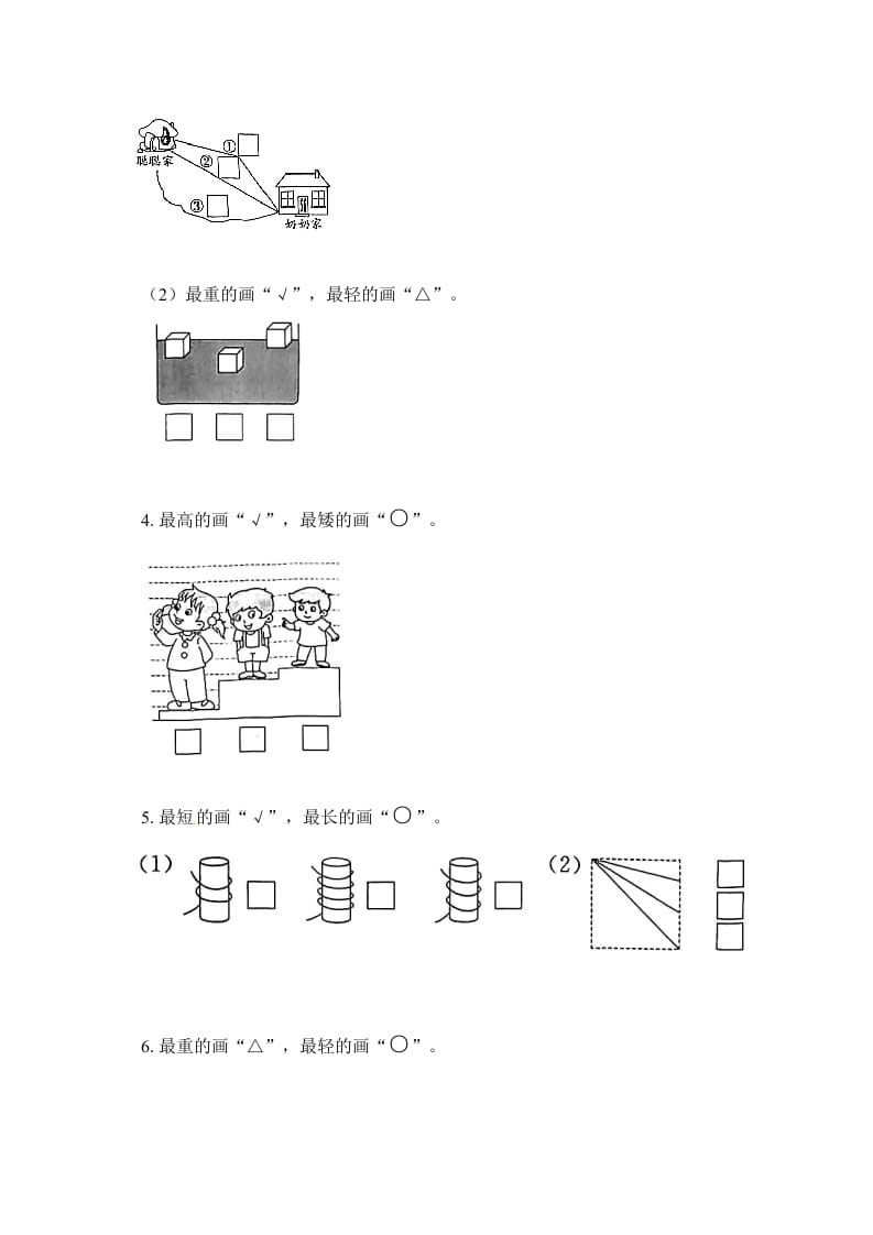 图片[3]-一年级数学上册《单元卷》第一、二单元综合测试卷（试卷版）（苏教版）-智源优学网
