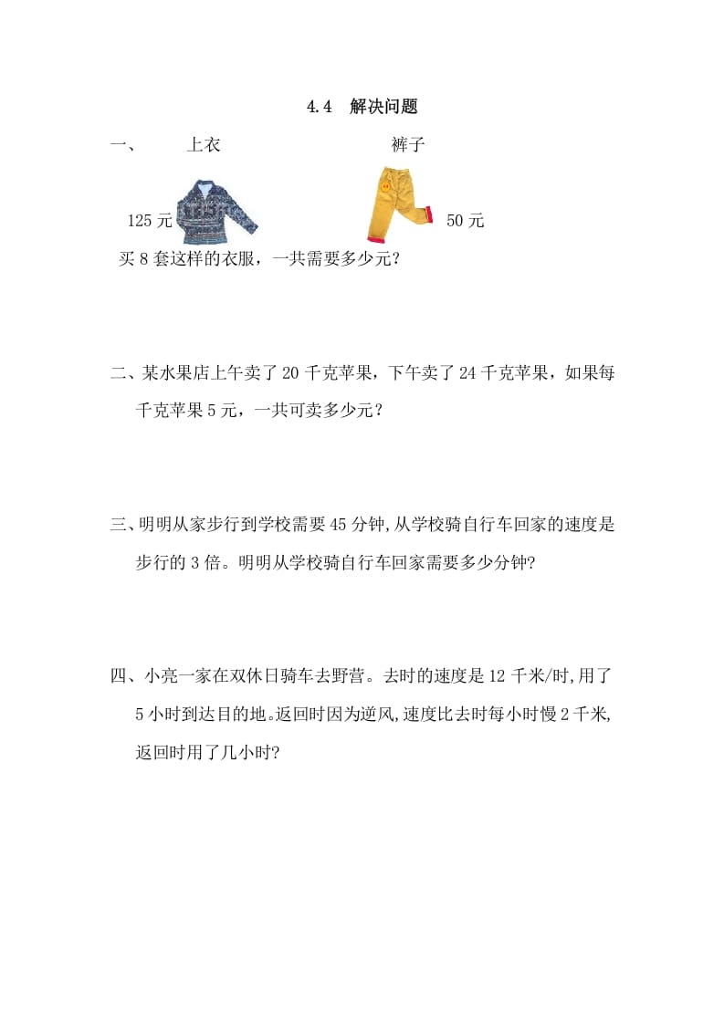四年级数学上册4.4解决问题（人教版）-智源优学网