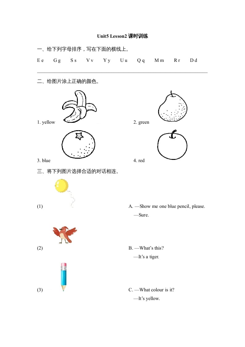 一年级英语上册Unit5_Lesson2课时训练（人教一起点）-智源优学网