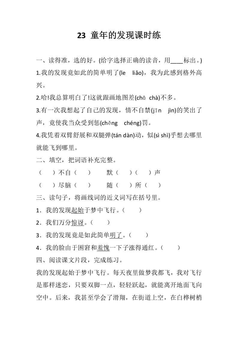 五年级数学下册23童年的发现同步练习-智源优学网