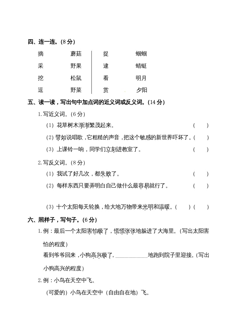 图片[2]-二年级语文下册试题-第八单元测试卷（附答案）人教部编版-智源优学网