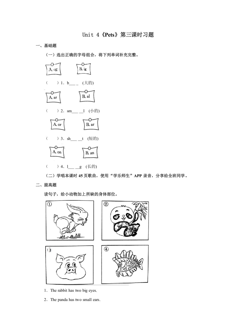 三年级英语上册Unit4习题第3课时（人教版一起点）-智源优学网