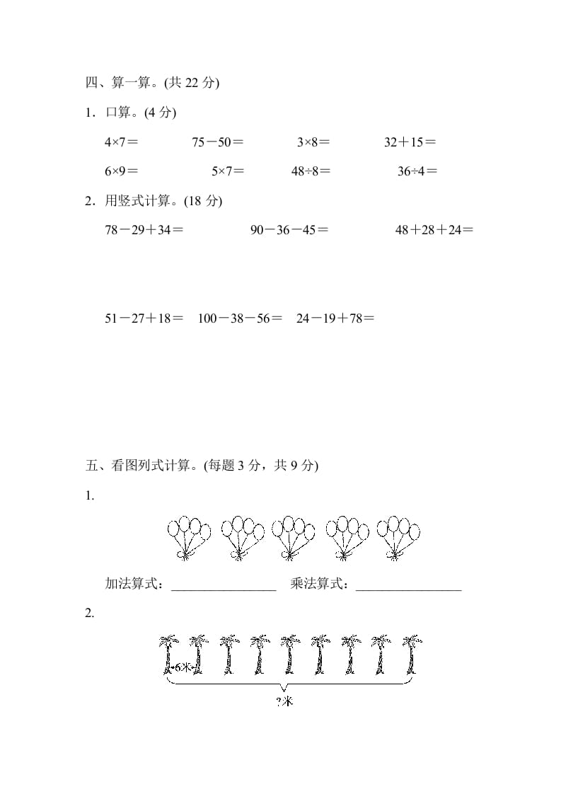 图片[3]-二年级数学上册期末检测卷2（北师大版）-智源优学网