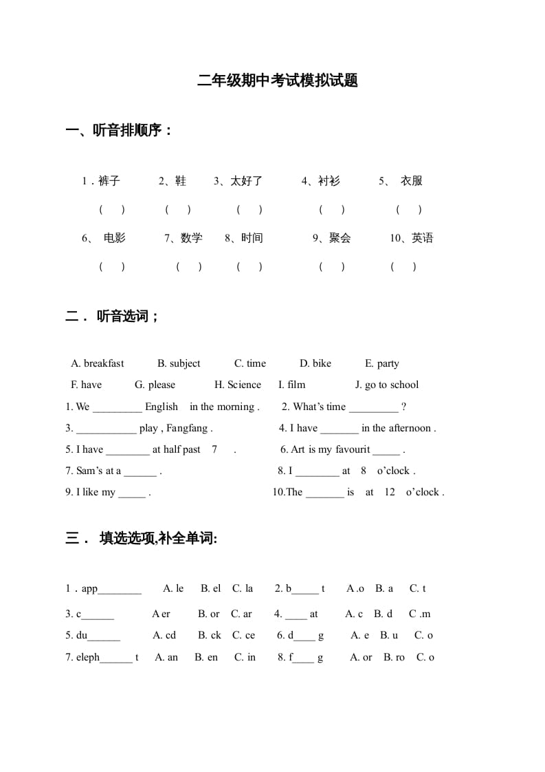 二年级英语上册期中试题(3)（人教版一起点）-智源优学网