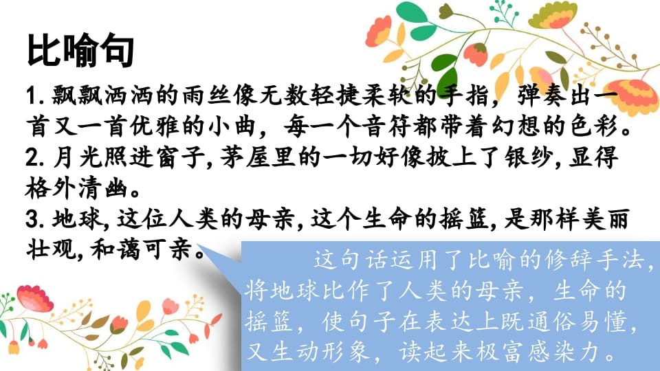 图片[2]-六年级语文上册句子专项复习（部编版）-智源优学网