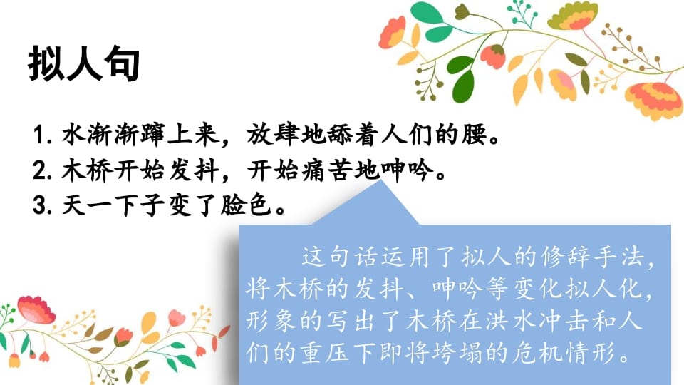 图片[3]-六年级语文上册句子专项复习（部编版）-智源优学网