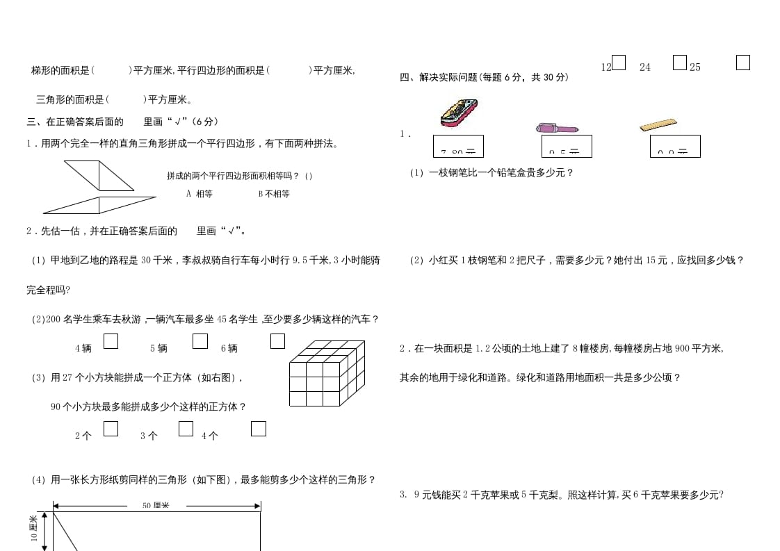 图片[2]-五年级数学上册复习试卷及答案(共8套)（有部分答案）（苏教版）-智源优学网