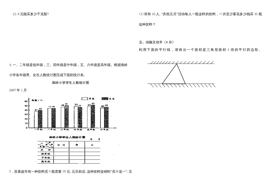 图片[3]-五年级数学上册复习试卷及答案(共8套)（有部分答案）（苏教版）-智源优学网