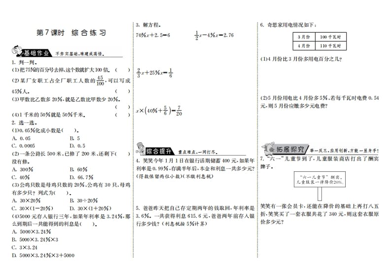 六年级数学上册7.7综合练习（北师大版）-智源优学网