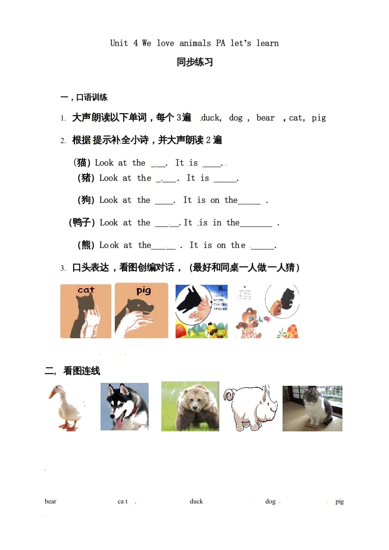 三年级英语上册Unit4WeloveanimalsAlet’slearn练习（人教PEP）-智源优学网